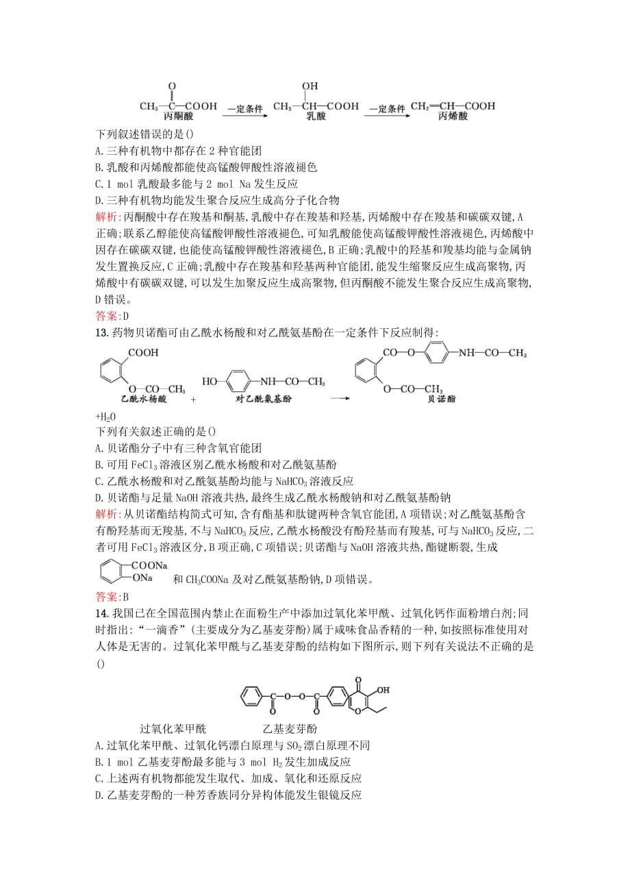 人教版高中化学选修5模块综合测评_第4页