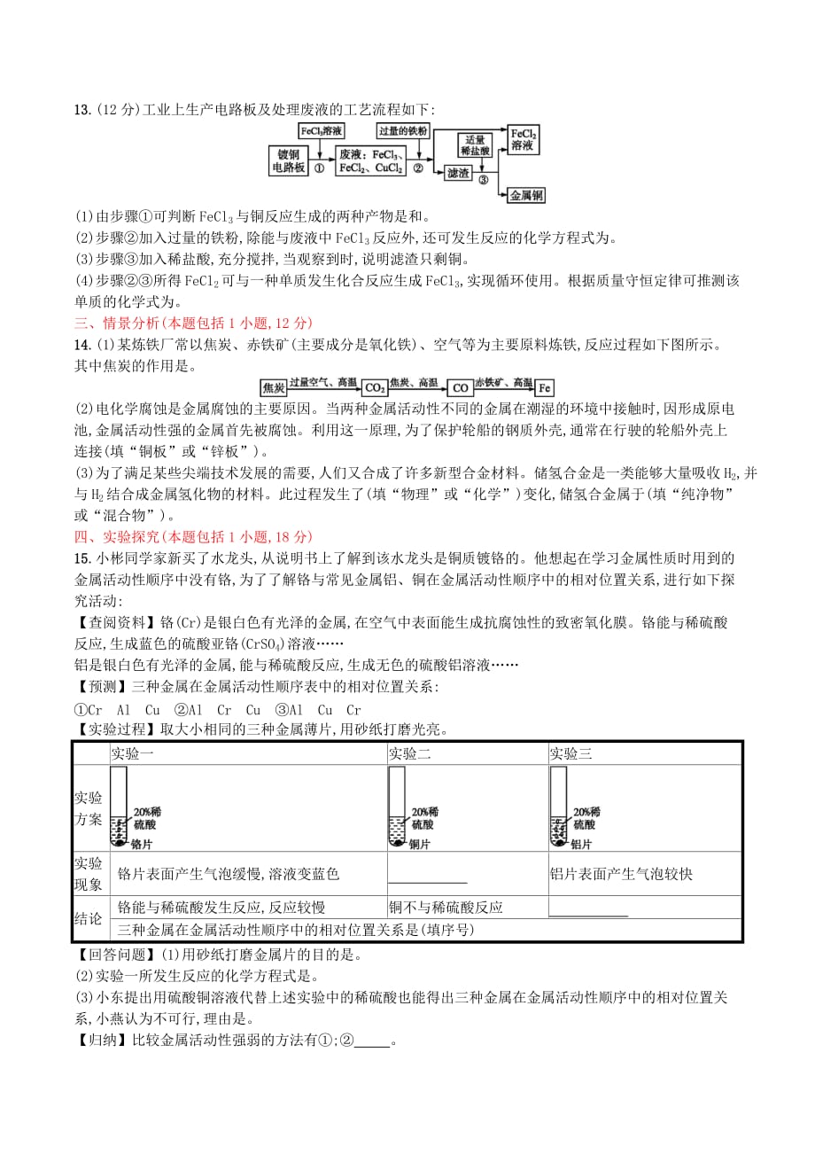 九年级化学下册第八单元金属和金属材料测评（A）（新版）新人教版_第3页