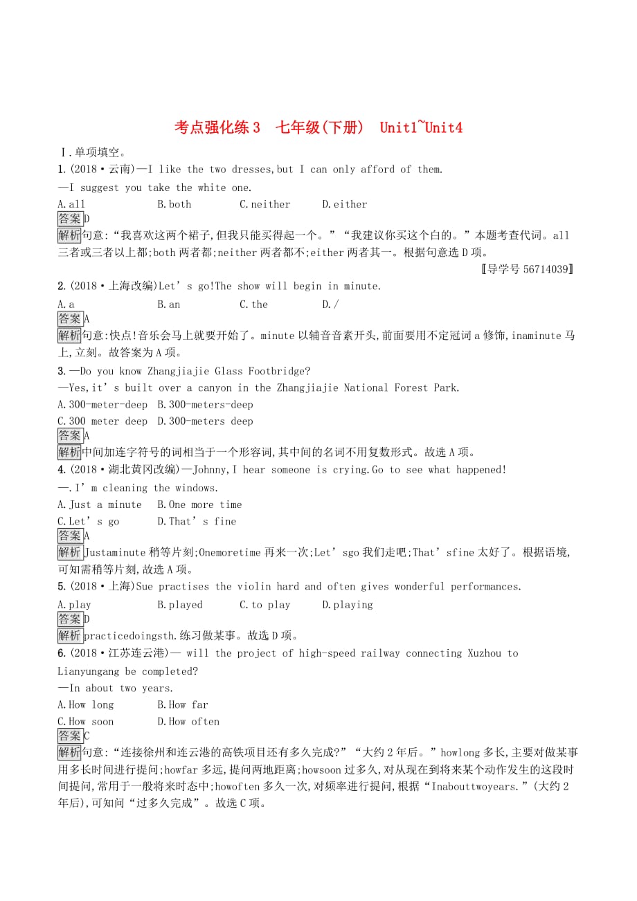 （课标通用）安徽省中考英语总复习第二部分七下考点强化练3Unit1_4试题_第1页