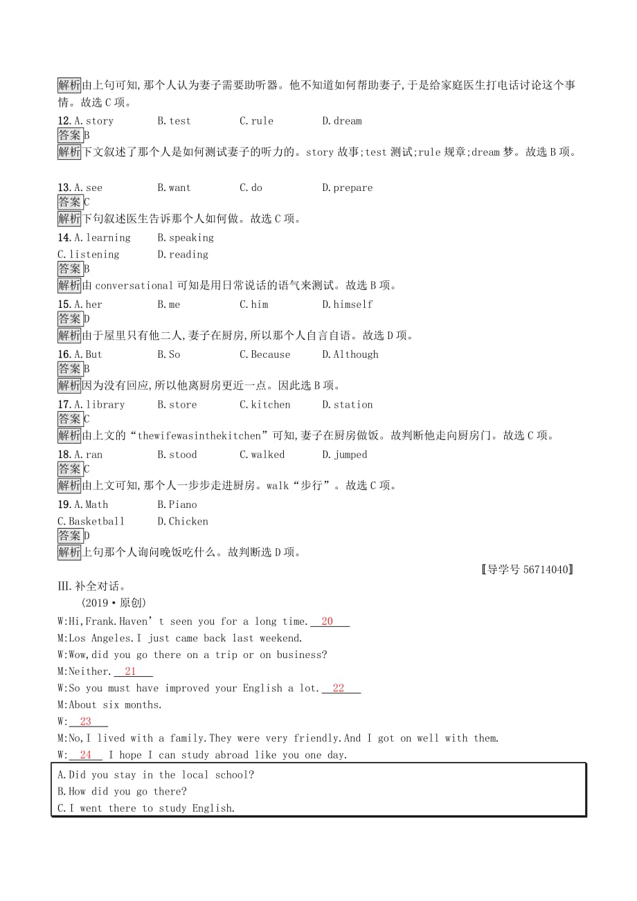 （课标通用）安徽省中考英语总复习第二部分七下考点强化练3Unit1_4试题_第3页