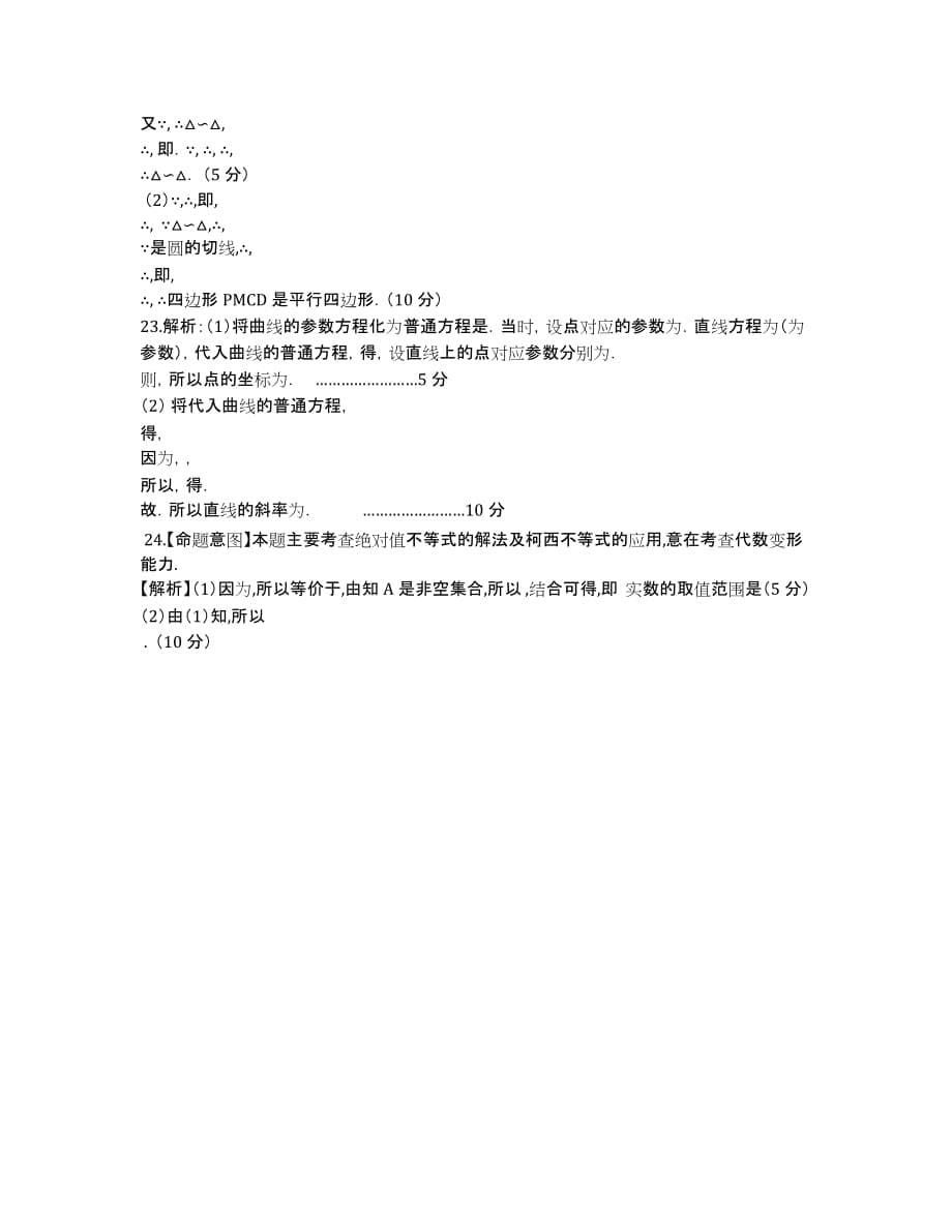 贵州省2020届高三高考冲刺押题卷（十二模）数学（文）试卷.docx_第5页