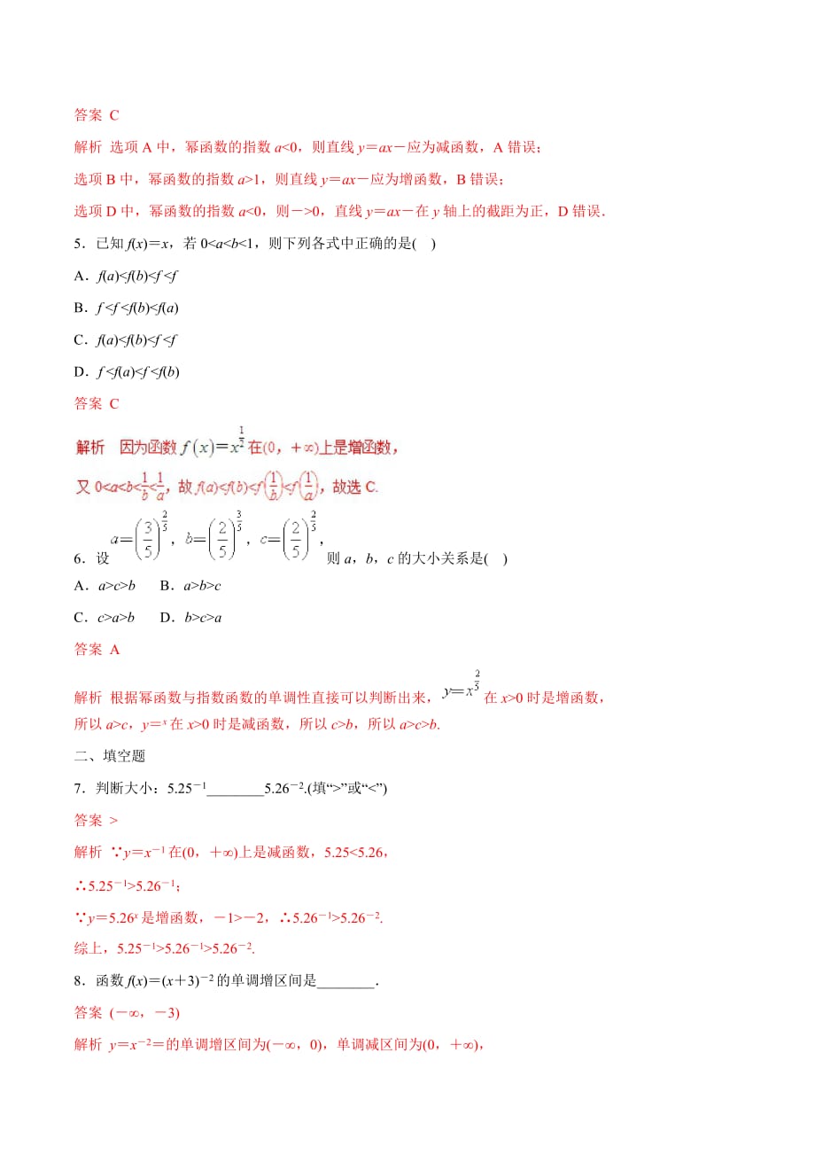 人教A版高中数学必修1 2.3 幂函数 同步练习（第一课时）（2）（解析版）_第2页