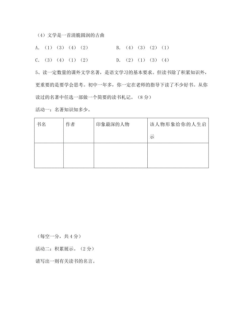 内蒙古鄂尔多斯康巴什新区第二中学2020学年七年级语文下学期第一次综合素质测评试题 （新版）新人教版_第3页