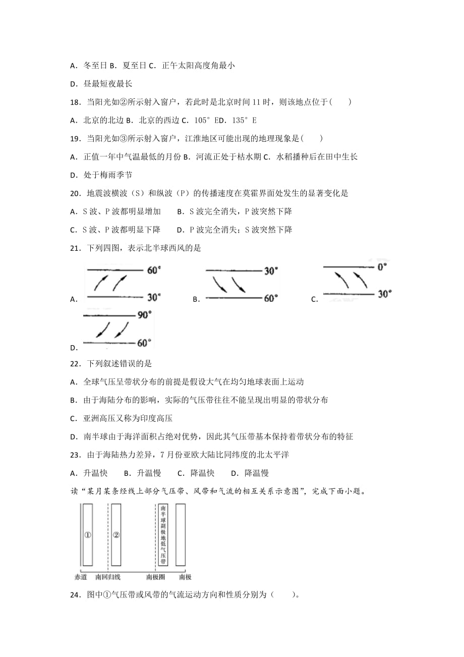 内蒙古正镶白旗察汗淖中学高一上学期期末考试地理试题 Word缺答案_第4页