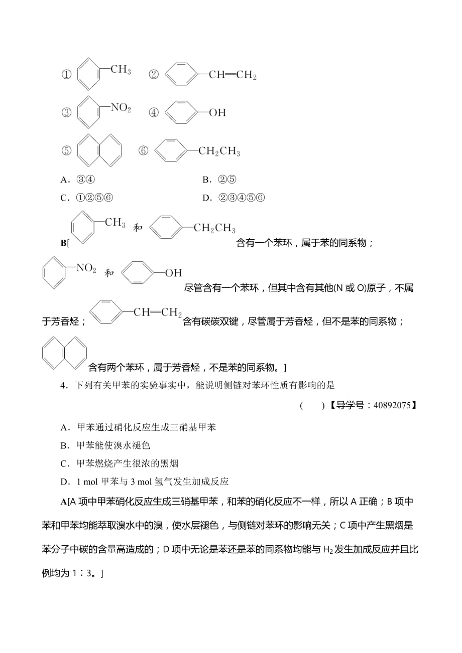 人教版高中化学选修五课时分层作业6 芳香烃 Word版含解析_第2页