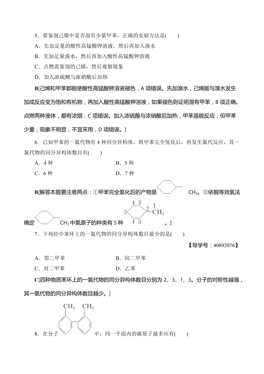 人教版高中化学选修五课时分层作业6 芳香烃 Word版含解析_第3页