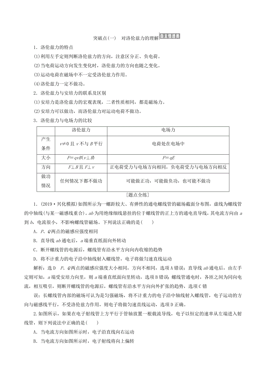 （江苏专版）高考物理一轮复习第八章第2节磁场对运动电荷的作用讲义（含解析）_第2页