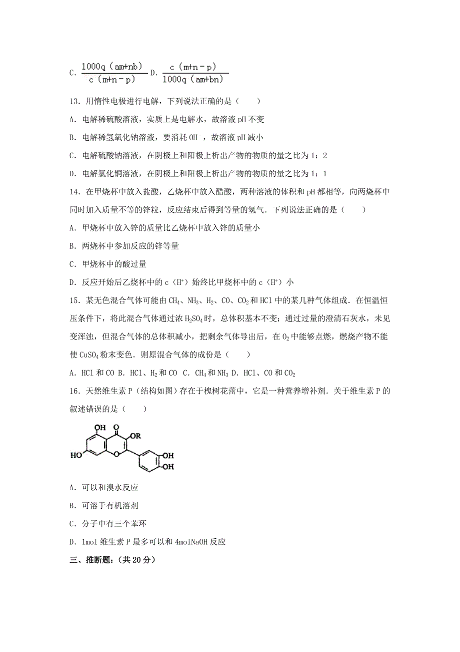 安徽省黄山市高三化学上学期第四次月考试卷（含解析）_第3页