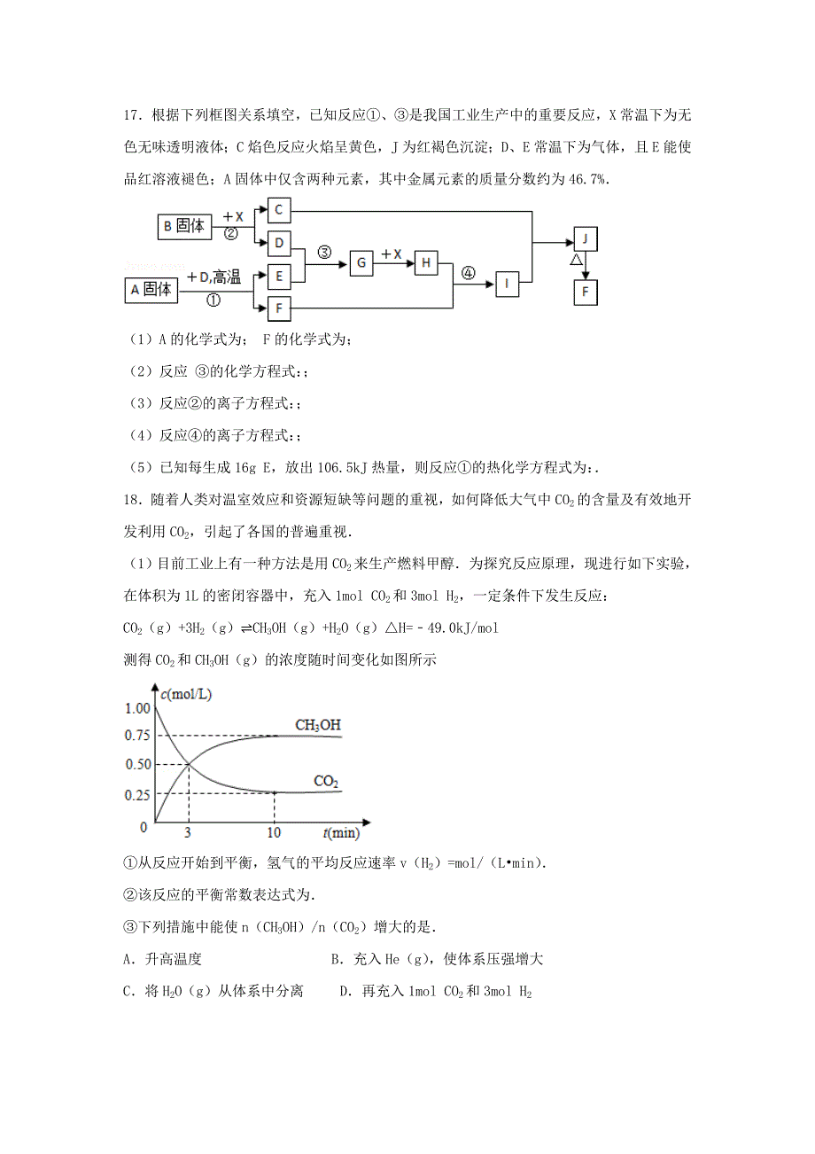 安徽省黄山市高三化学上学期第四次月考试卷（含解析）_第4页