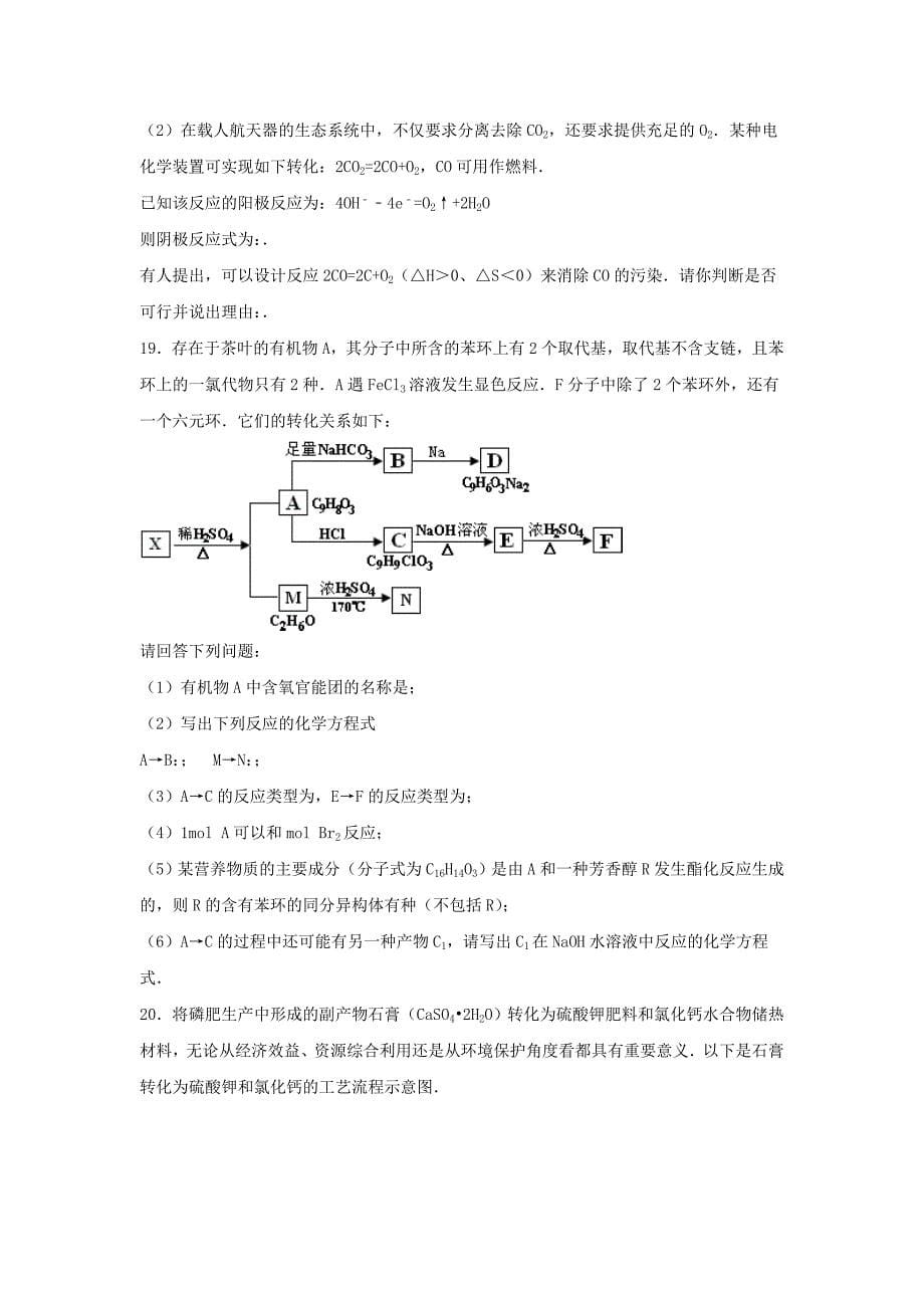 安徽省黄山市高三化学上学期第四次月考试卷（含解析）_第5页