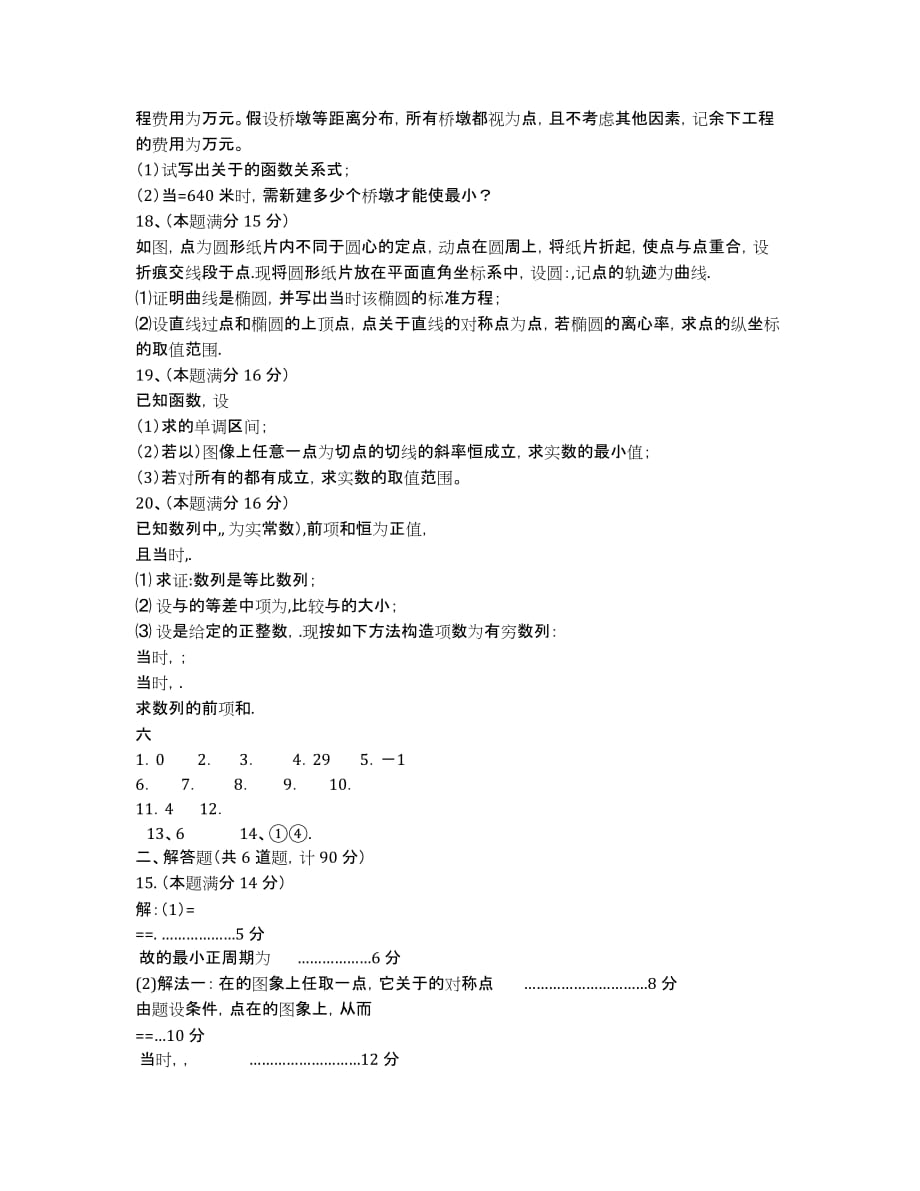 江苏省时杨中学2020届高三数学模拟训练（6）.docx_第2页