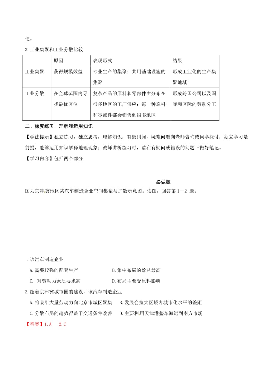 （新高考专版）高一地理专题12工业地域的形成同步有效作业（必修2）_第3页