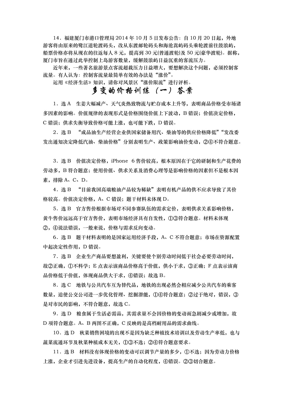 山东省武城县第二中学高中政治必修一同步测试：第二课 多变的价格训练（一）_第4页