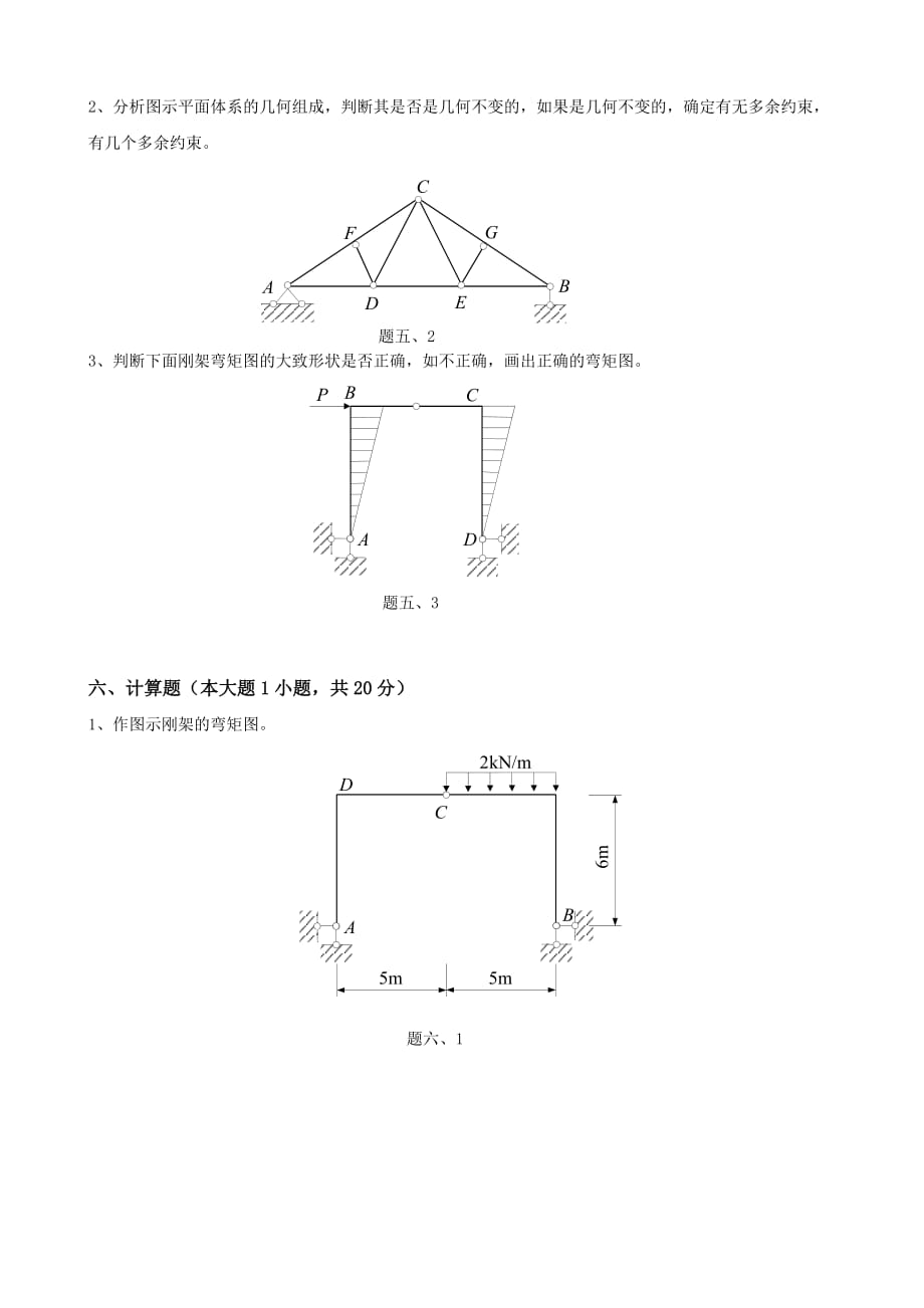 大工《工程力学（一）》课程考试模拟试卷B.doc_第3页