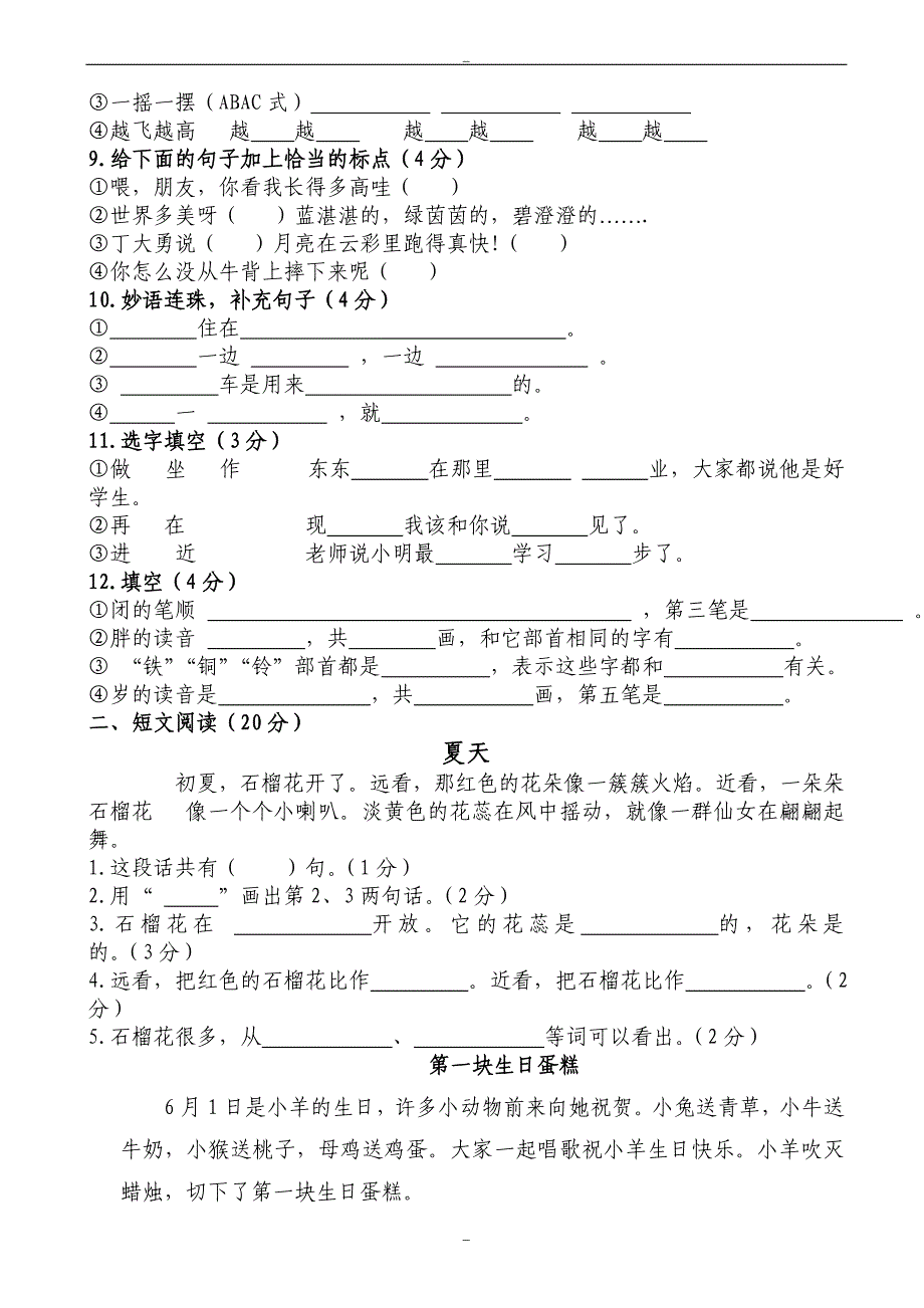 0952019-2020年苏教版一年级下学期语文期末测试卷_第2页