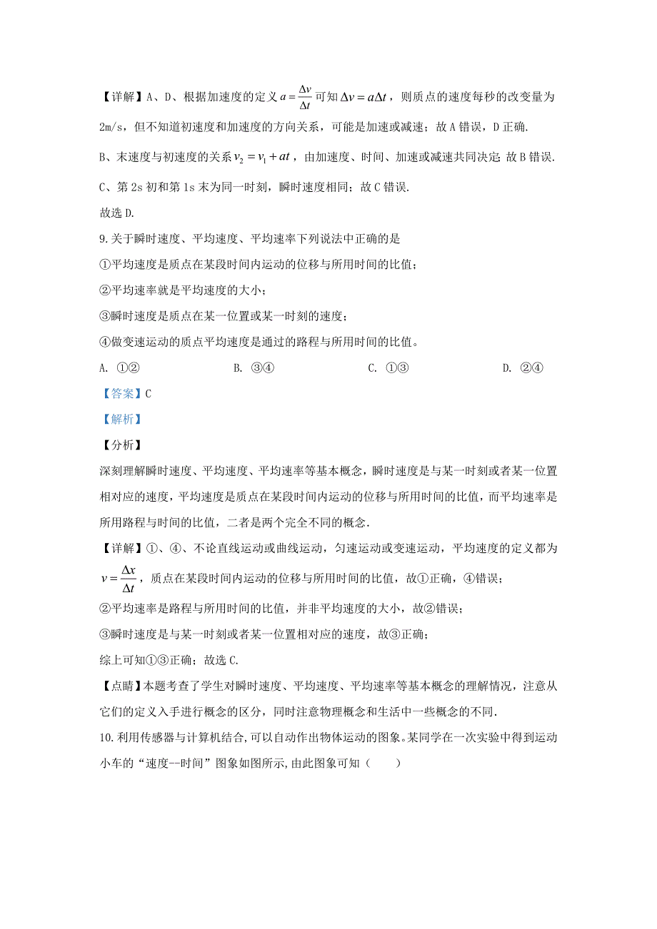 陕西省西安电子科技大学附属中学2019_2020学年高一物理上学期第一次月考试题含解析_第4页