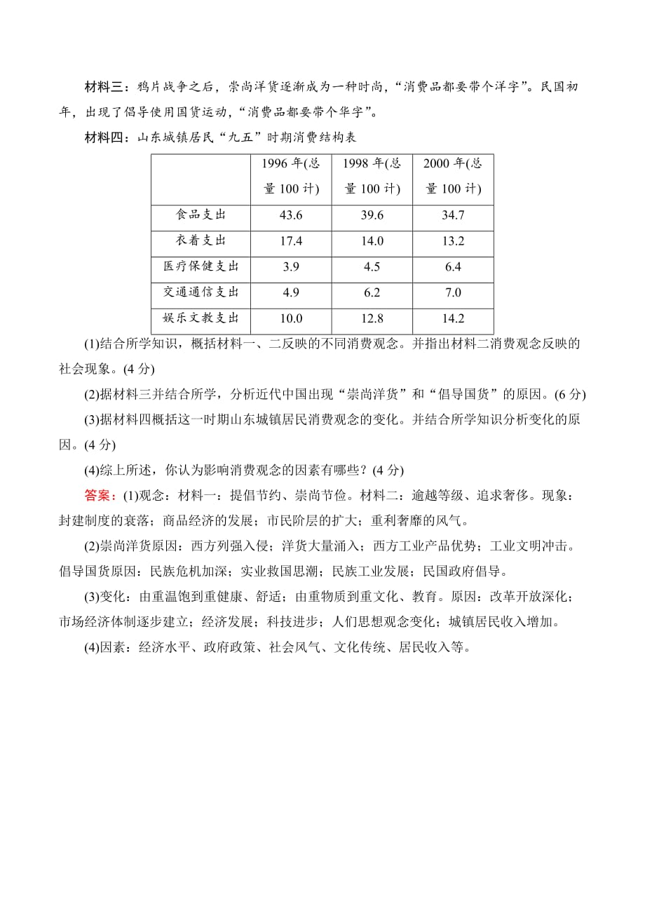 历史岳麓版必修2课时检测：第21课　经济腾飞与生活巨变 Word版含解析_第4页