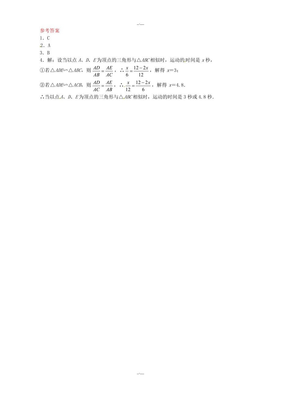 最新人教版九年级数学27.2.2 相似三角形应用举例同步练习 人教版（精校版）_第2页