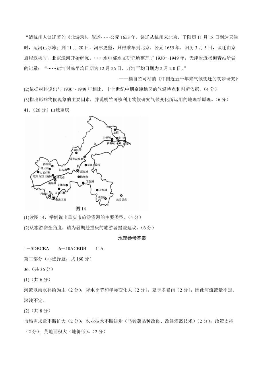 北京市东城区高三4月综合练习（一）文科综合地理试题 Word版含答案_第5页