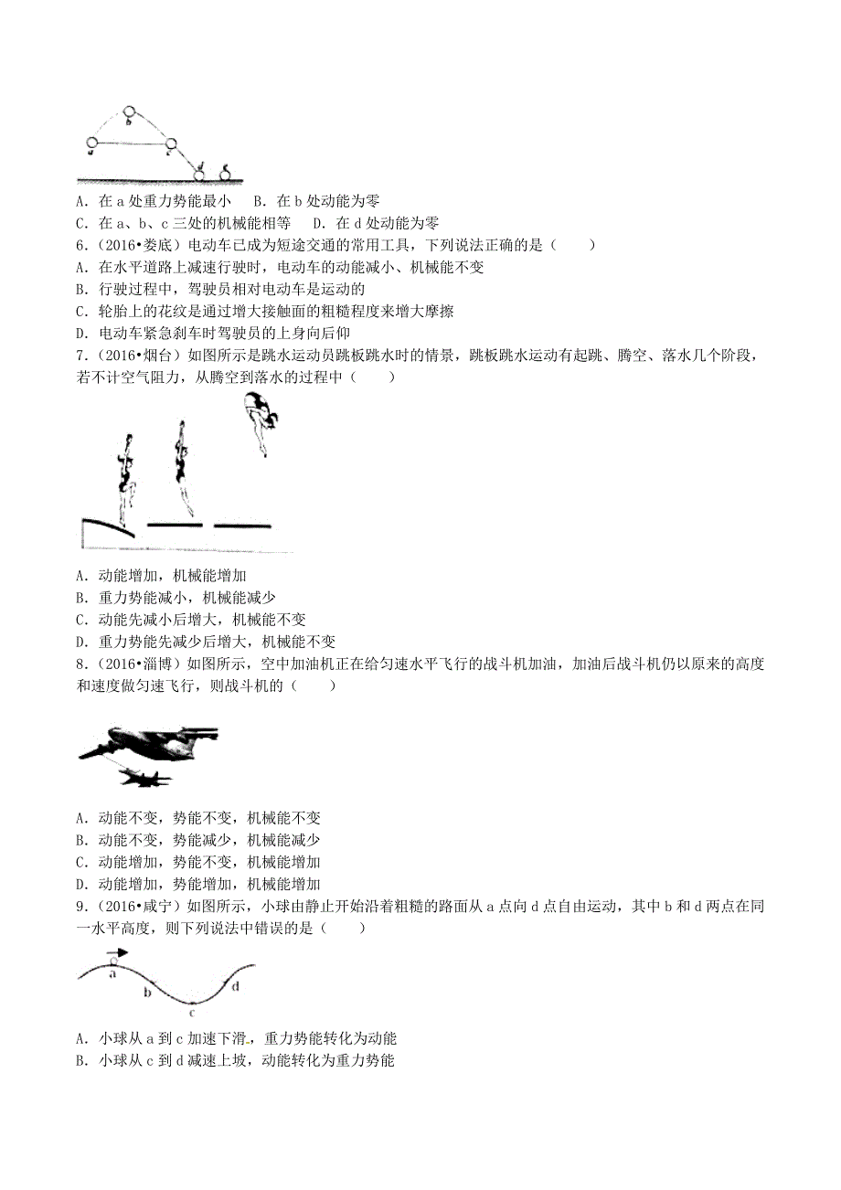 全国各地中考物理试题分类汇编（第一辑）第11章 功和机械能（含解析）_第2页