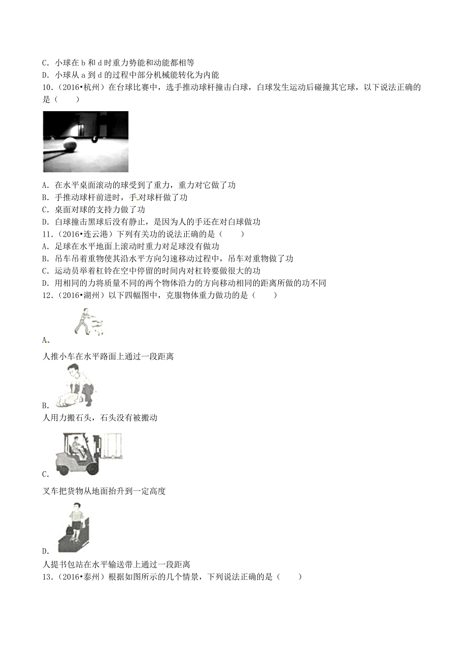 全国各地中考物理试题分类汇编（第一辑）第11章 功和机械能（含解析）_第3页