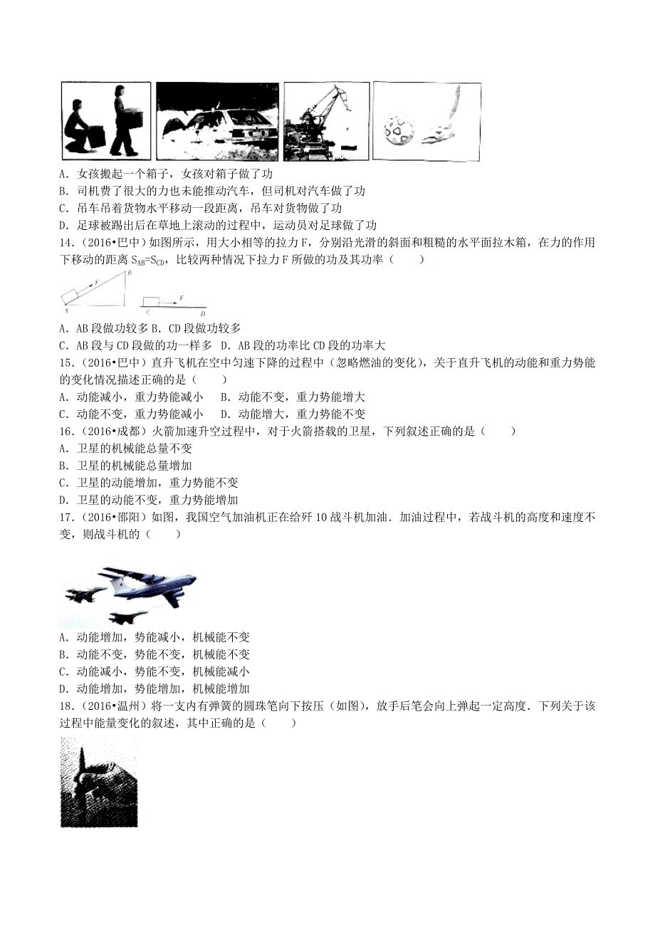 全国各地中考物理试题分类汇编（第一辑）第11章 功和机械能（含解析）_第4页