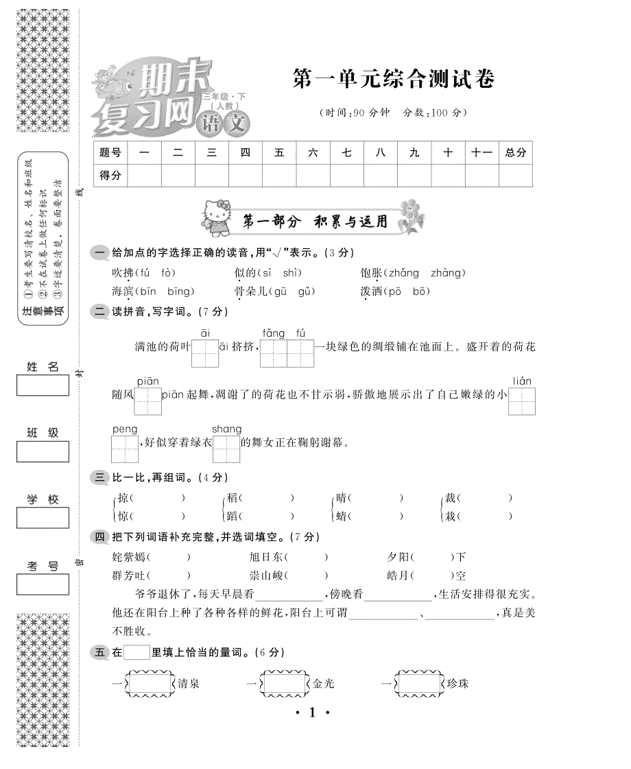 三人语教用试卷学用_第1页