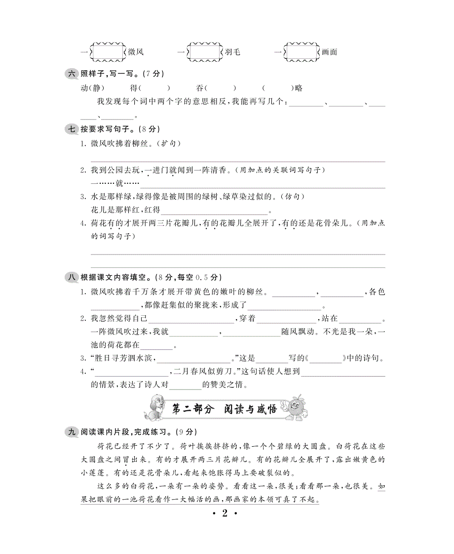 三人语教用试卷学用_第2页