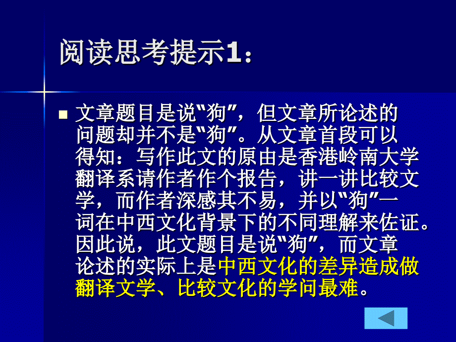 高中语文313《说不尽的狗》课件粤教版必修2.ppt_第4页