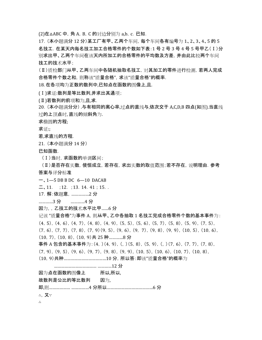 湖北省黄梅一中2020学年高二下学期综合适应训练（十）数学试题.docx_第2页