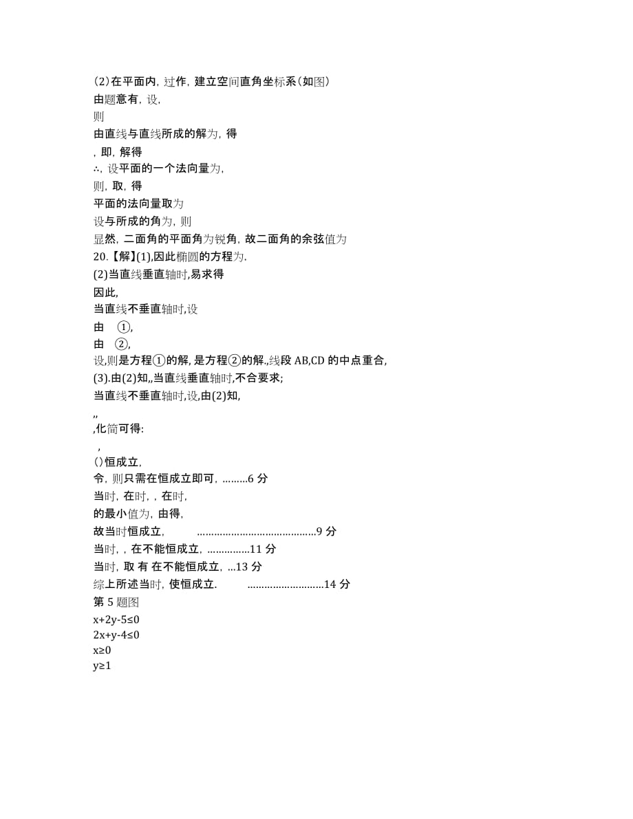 湖北省黄梅一中2020学年高二下学期综合适应训练（十）数学试题.docx_第3页