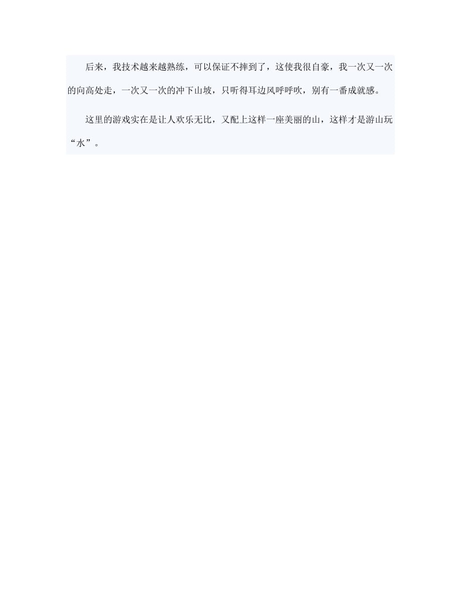 七年级语文 令人兴奋的游戏作文素材_第3页