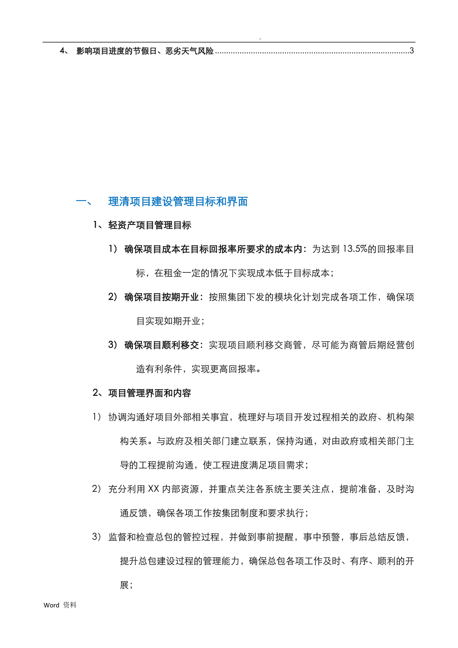 如何在轻资产模式下推进项目建设new_第2页