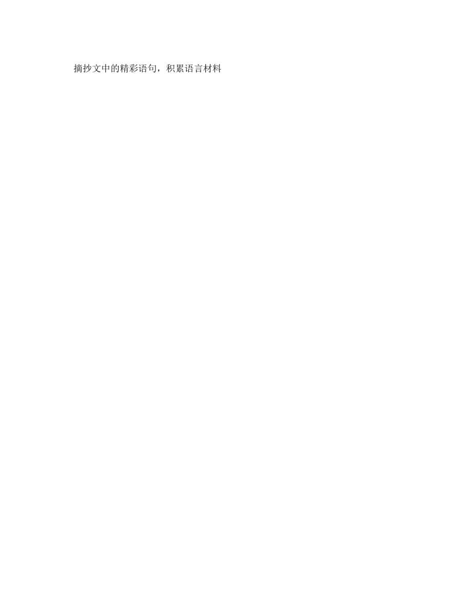 天津市葛沽第三中学七年级语文上册《第12课 济南的冬天》导学案（无答案）（新版）新人教版_第5页