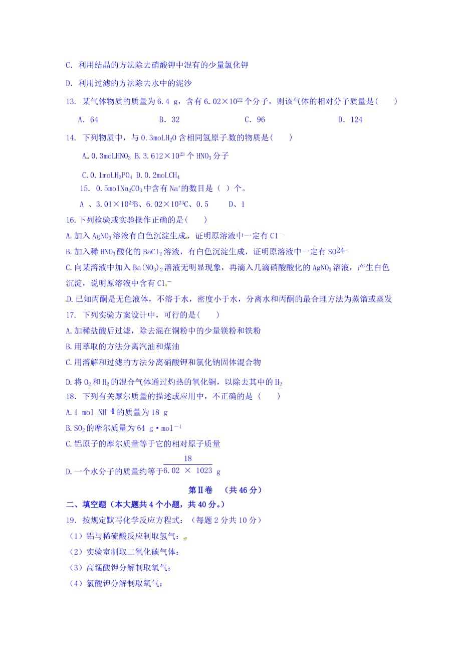 云南省梁河县第一中学高一上学期第一次月考化学试题 Word缺答案_第3页