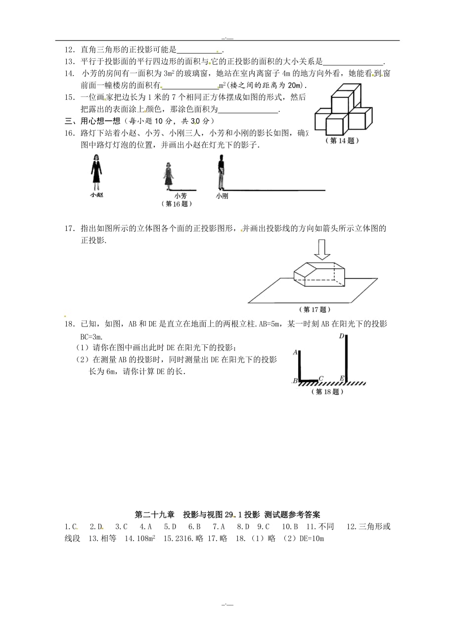 人教版九年级数学下册29.1 投影　　检测题2（精校版）_第2页