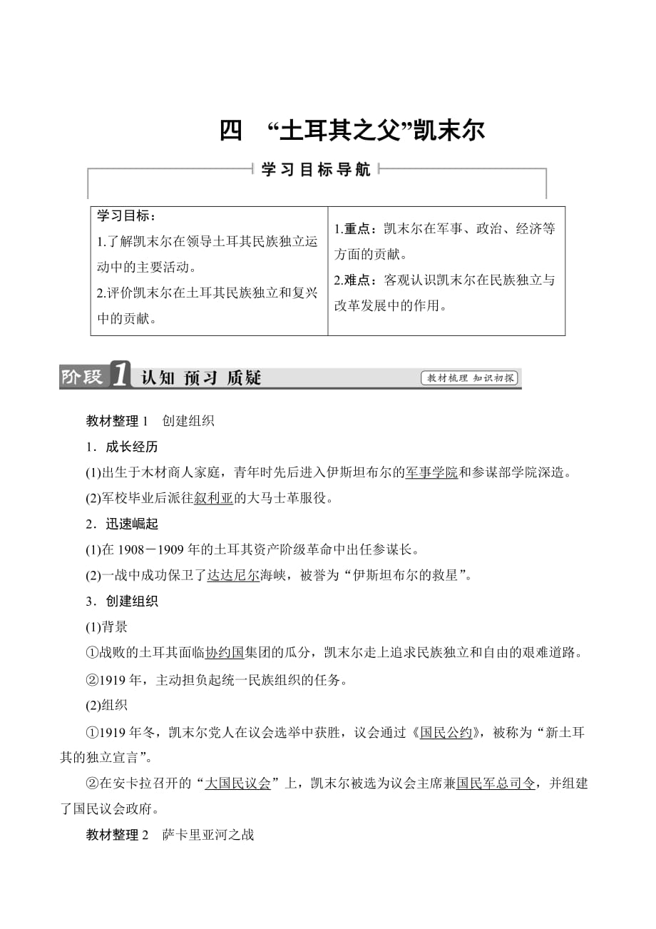 人民版高中历史选修四讲义：专题4 四　“土耳其之父”凯末尔 Word版含答案_第1页