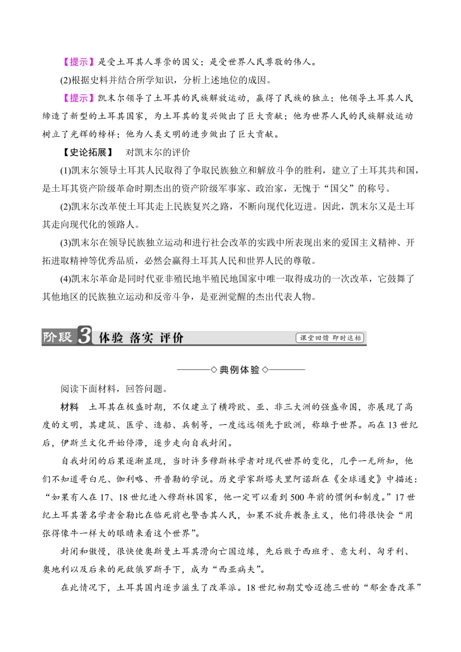 人民版高中历史选修四讲义：专题4 四　“土耳其之父”凯末尔 Word版含答案_第4页