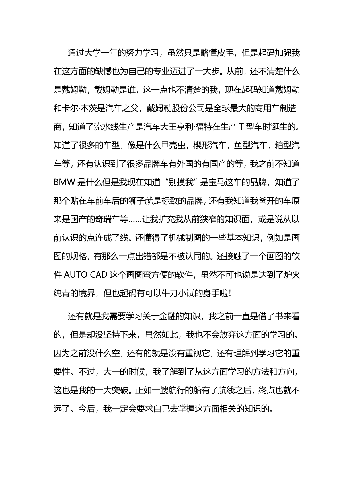 车辆121班,夏阳,职业生涯规划演讲稿.doc_第4页