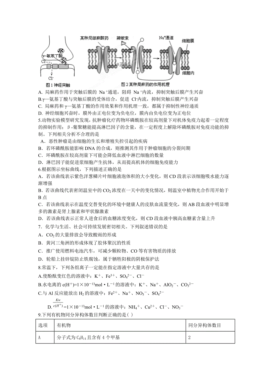 山东省恒台第一中学高三上学期摸底考试理综试卷 Word缺答案_第2页