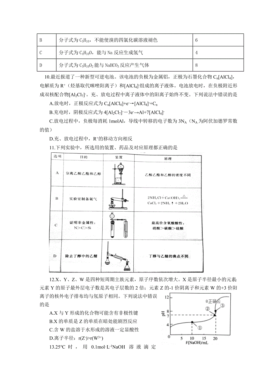 山东省恒台第一中学高三上学期摸底考试理综试卷 Word缺答案_第3页