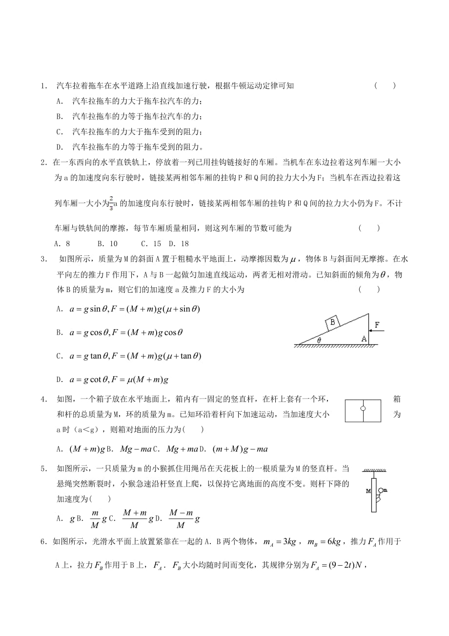 安徽省六安市高二物理暑假作业 第二十九天 Word版含答案_第1页