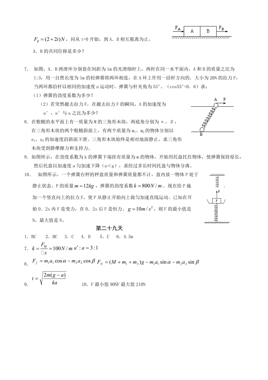 安徽省六安市高二物理暑假作业 第二十九天 Word版含答案_第2页