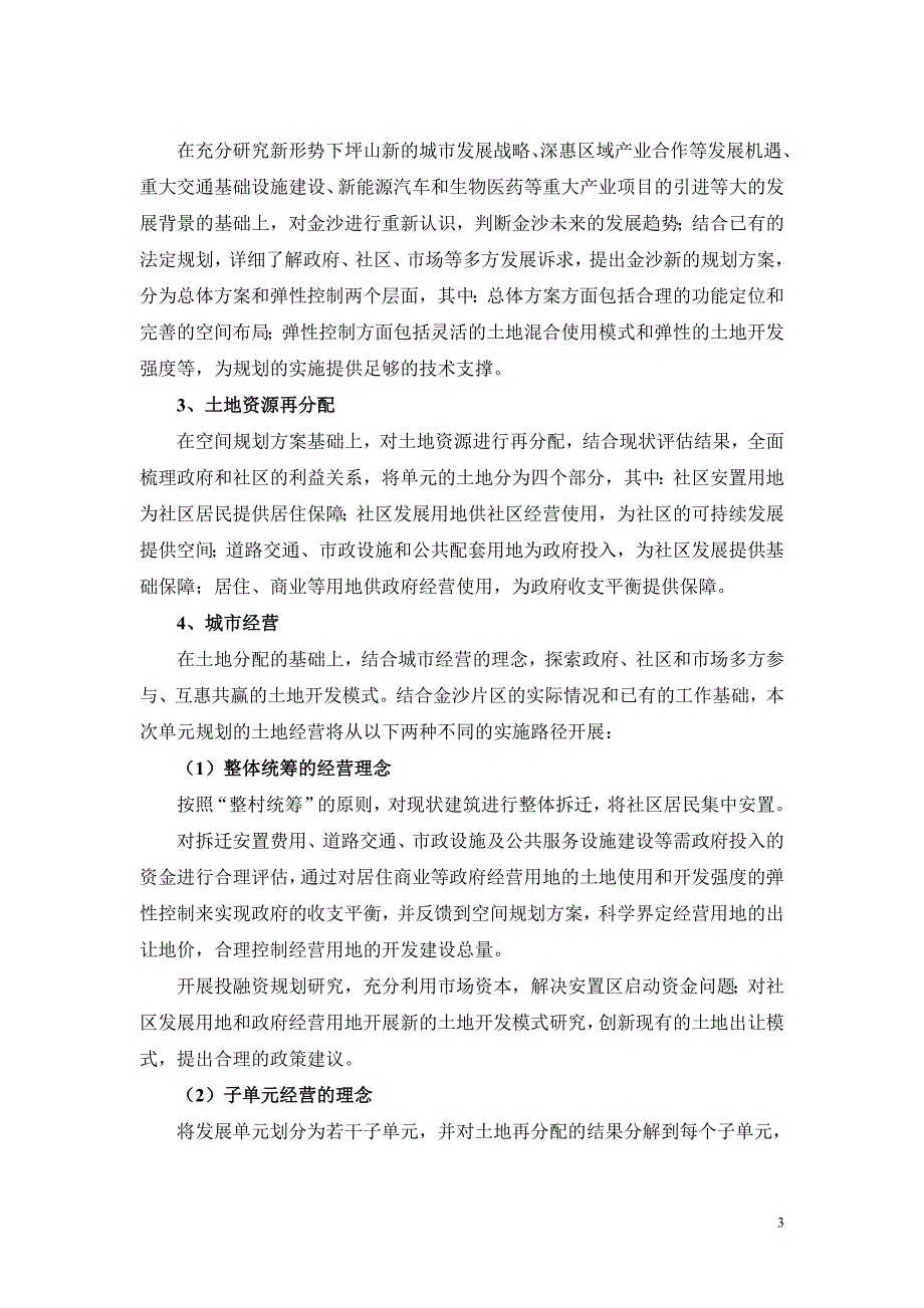 金沙片区发展单元规划项目建议书_第4页