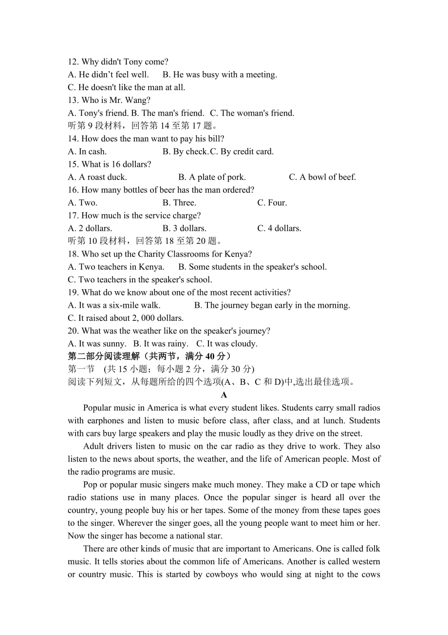 云南省腾冲市高二下学期期末考试英语试题 Word版含答案_第2页