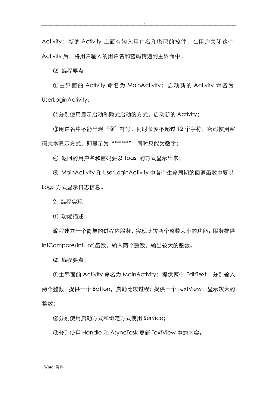 Android编程基础 实验报告三_第2页