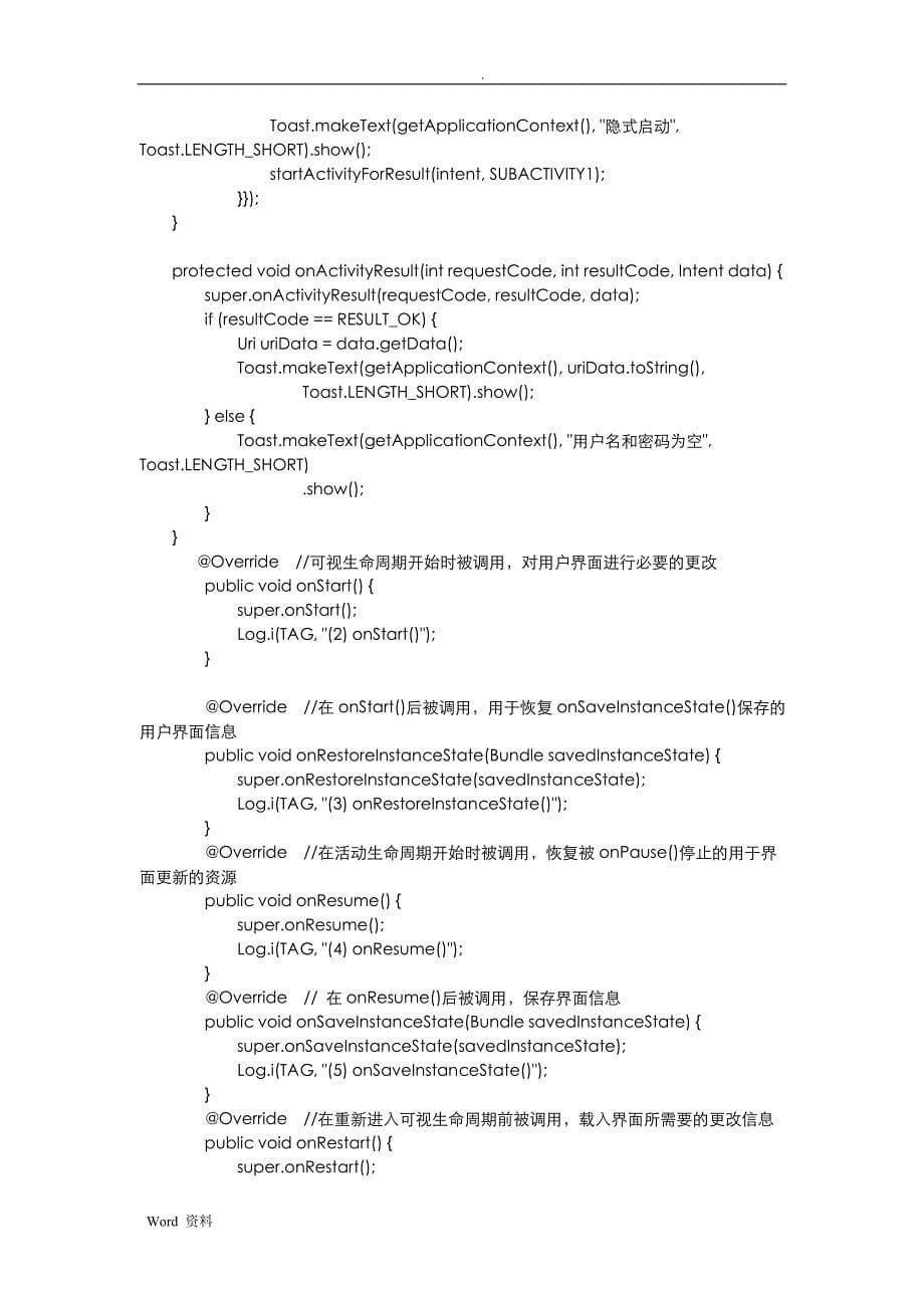 Android编程基础 实验报告三_第5页