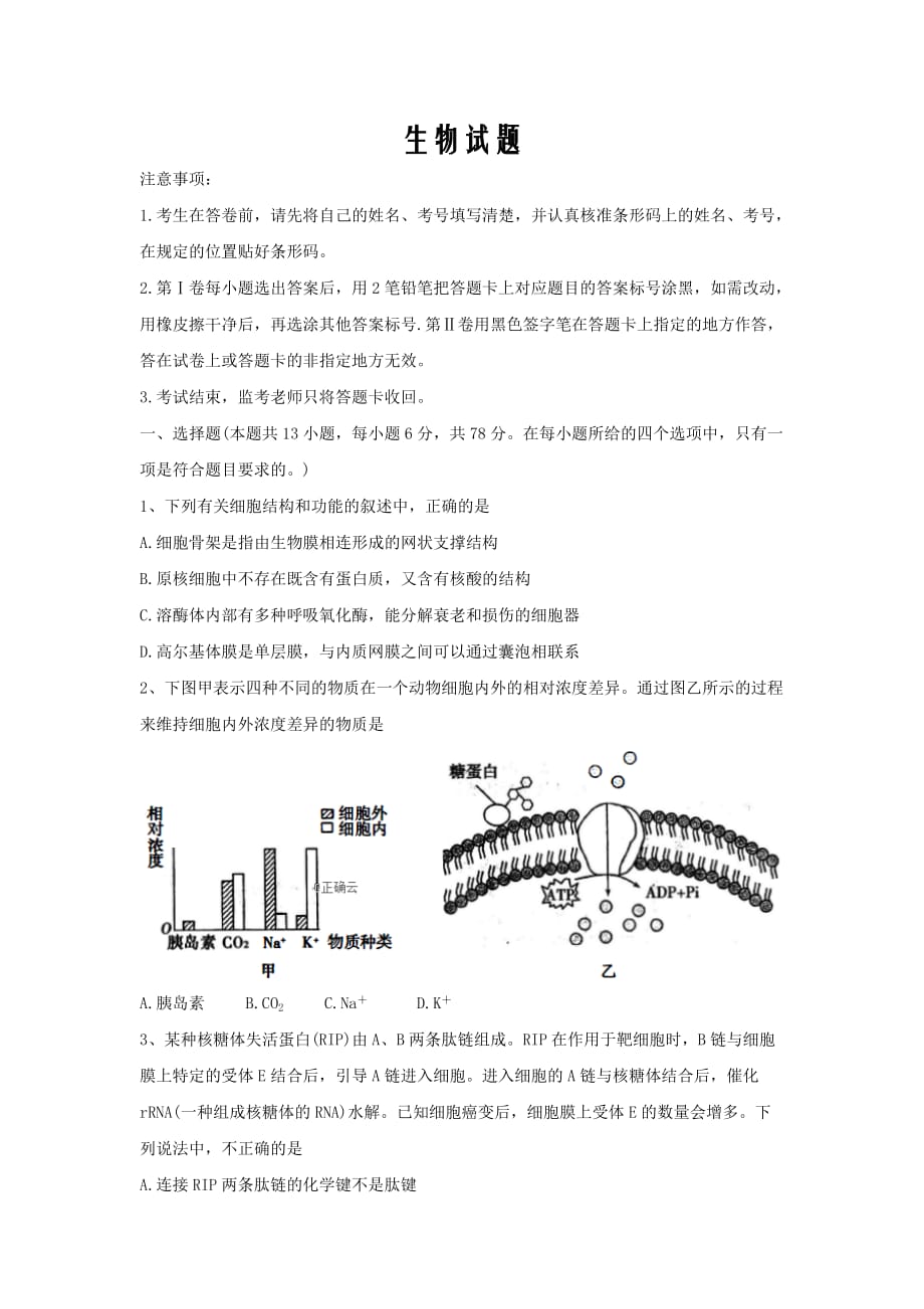 湖北剩州市2020届高三上学期质量检测生物试卷word版_第1页