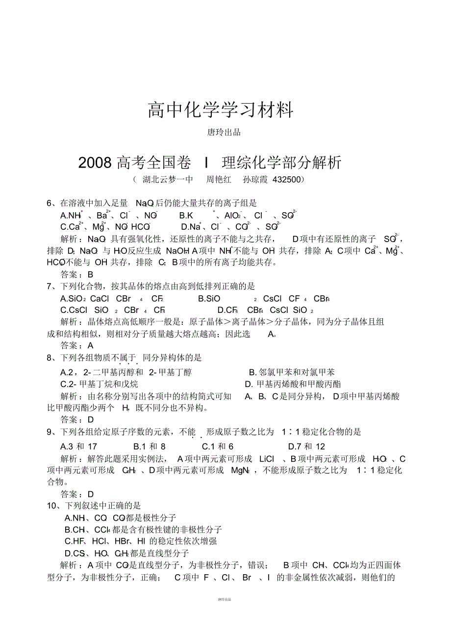 高考化学复习高考全国卷I理综化学部分解析.docx.pdf_第1页