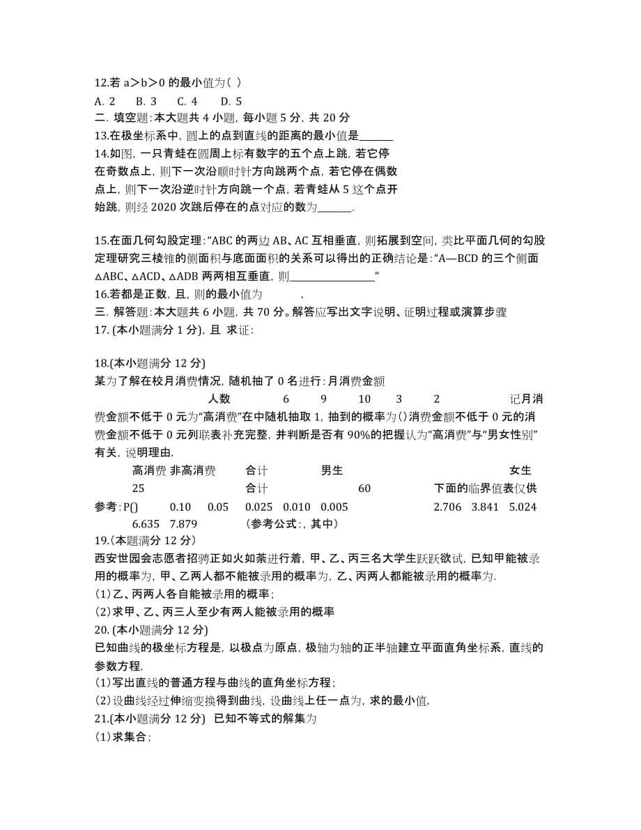 江西省崇仁县二中2020学年高二下学期第二次月考数学（文）试卷.docx_第2页